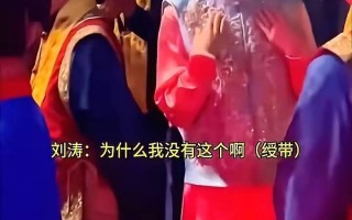 别骂刘涛耍大牌！开口要绶带的背后是半个福建的面子
